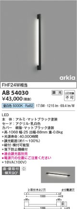 画像: コイズミ照明　AB54030　ブラケットライト 調光 調光器別売 LED一体型 昼白色 直付・壁付取付 arkia マットブラック