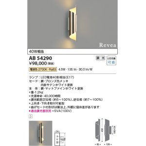 画像: コイズミ照明　AB54290　ブラケットライト 調光 調光器別売 LEDランプ 電球色 Revea ブロンズ色メッキ