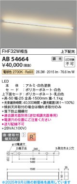 画像: コイズミ照明 AB54664 ブラケット 調光 調光器別売 LED一体型 電球色 直付・壁付取付 上下配光 白色