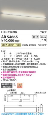 画像: コイズミ照明 AB54665 ブラケット 調光 調光器別売 LED一体型 温白色 直付・壁付取付 上下配光 白色