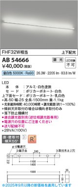 画像: コイズミ照明 AB54666 ブラケット 調光 調光器別売 LED一体型 昼白色 直付・壁付取付 上下配光 白色