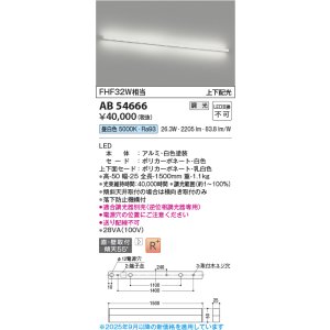 画像: コイズミ照明 AB54666 ブラケット 調光 調光器別売 LED一体型 昼白色 直付・壁付取付 上下配光 白色