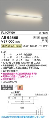 画像: コイズミ照明 AB54668 ブラケット 調光 調光器別売 LED一体型 温白色 直付・壁付取付 上下配光 白色