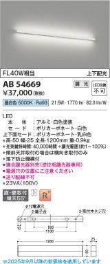 画像: コイズミ照明 AB54669 ブラケット 調光 調光器別売 LED一体型 昼白色 直付・壁付取付 上下配光 白色