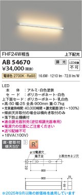 画像: コイズミ照明 AB54670 ブラケット 調光 調光器別売 LED一体型 電球色 直付・壁付取付 上下配光 白色