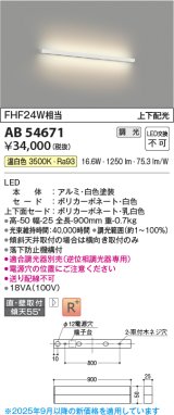 画像: コイズミ照明 AB54671 ブラケット 調光 調光器別売 LED一体型 温白色 直付・壁付取付 上下配光 白色