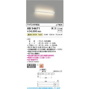 画像: コイズミ照明 AB54671 ブラケット 調光 調光器別売 LED一体型 温白色 直付・壁付取付 上下配光 白色