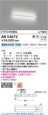 画像: コイズミ照明 AB54672 ブラケット 調光 調光器別売 LED一体型 昼白色 直付・壁付取付 上下配光 白色