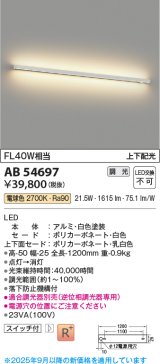 画像: コイズミ照明 AB54697 ブラケット 調光 調光器別売 LED一体型 電球色 上下配光 白色