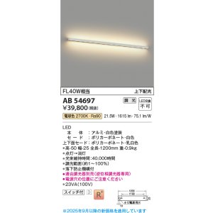 画像: コイズミ照明 AB54697 ブラケット 調光 調光器別売 LED一体型 電球色 上下配光 白色