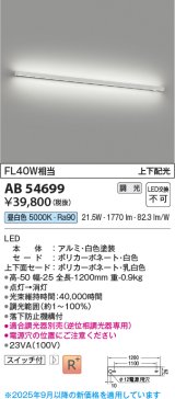 画像: コイズミ照明 AB54699 ブラケット 調光 調光器別売 LED一体型 昼白色 上下配光 白色