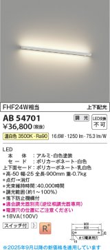 画像: コイズミ照明 AB54701 ブラケット 調光 調光器別売 LED一体型 温白色 上下配光 白色