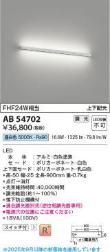画像: コイズミ照明 AB54702 ブラケット 調光 調光器別売 LED一体型 昼白色 上下配光 白色