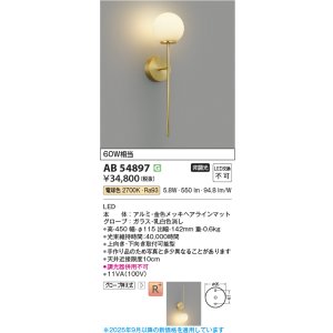 画像: コイズミ照明 AB54897 ブラケット 非調光 LED一体型 電球色 金色メッキヘアラインマット
