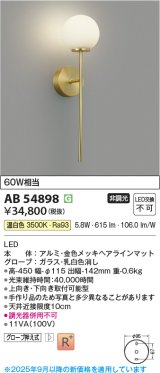 画像: コイズミ照明 AB54898 ブラケット 非調光 LED一体型 温白色 金色メッキヘアラインマット