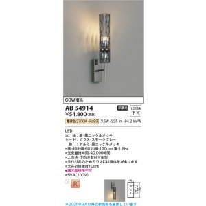 画像: コイズミ照明 AB54914 ブラケット 非調光 LED一体型 電球色 スモークグレー