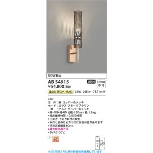 画像: コイズミ照明 AB54915 ブラケット 非調光 LED一体型 温白色 スモークブラウン