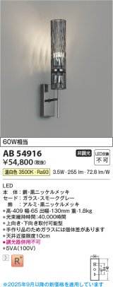 画像: コイズミ照明 AB54916 ブラケット 非調光 LED一体型 温白色 スモークグレー