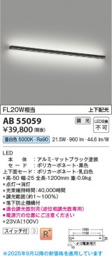 画像: コイズミ照明 AB55059 ブラケット 調光 調光器別売 LED一体型 昼白色 上下配光 マットブラック