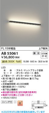 画像: コイズミ照明 AB55061 ブラケット 調光 調光器別売 LED一体型 温白色 上下配光 マットブラック
