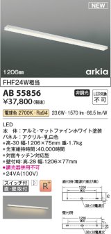 画像: コイズミ照明 AB55856 ブラケットライト 1206mm 非調光 電球色 直付・壁付取付 スイッチ付 マットファインホワイト