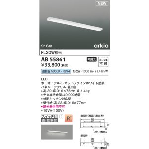 画像: コイズミ照明 AB55861 ブラケットライト 916mm 非調光 昼白色 直付・壁付取付 スイッチ付 マットファインホワイト