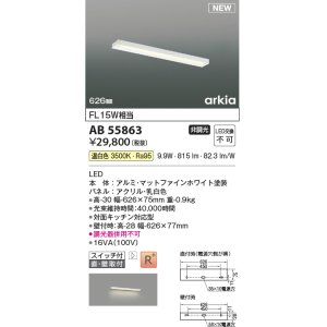 画像: コイズミ照明 AB55863 ブラケットライト 626mm 非調光 温白色 直付・壁付取付 スイッチ付 マットファインホワイト