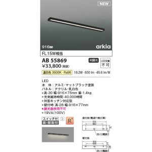 画像: コイズミ照明 AB55869 ブラケットライト 916mm 非調光 温白色 直付・壁付取付 スイッチ付 マットブラック