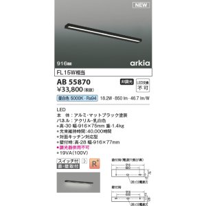 画像: コイズミ照明 AB55870 ブラケットライト 916mm 非調光 昼白色 直付・壁付取付 スイッチ付 マットブラック