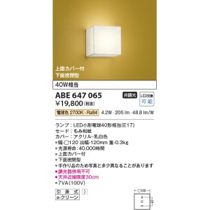 画像: コイズミ照明　ABE647065　和風照明 ブラケット LED付 電球色 白熱球40W相当 もみ和紙