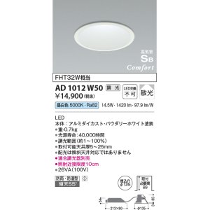 コイズミ照明 AD1009W27 ダウンライト LED一体型 調光 電球色 拡散 防