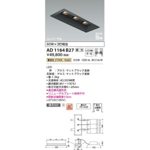 画像: コイズミ照明　AD1184B27　ダウンライト 埋込穴□75×225 調光 調光器別売 LED一体型 電球色 高気密SB ユニバーサル マットブラック