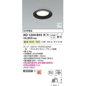 コイズミ照明 AD1204W35 ダウンライト 埋込穴φ100 調光 調光器別売 LED