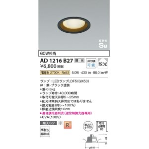 画像: コイズミ照明　AD1216B27　ダウンライト 埋込穴φ100 調光 調光器別売 LEDランプ 電球色 高気密SB ブラック