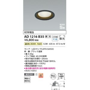 画像: コイズミ照明　AD1216B35　ダウンライト 埋込穴φ100 調光 調光器別売 LEDランプ 温白色 高気密SB ブラック