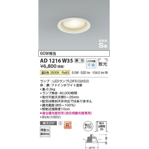 画像: コイズミ照明　AD1216W35　ダウンライト 埋込穴φ100 調光 調光器別売 LEDランプ 温白色 高気密SB ファインホワイト