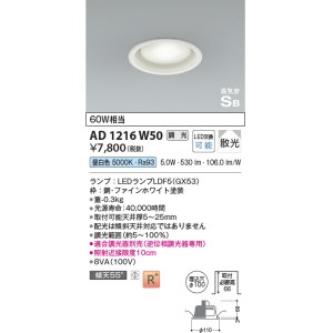 コイズミ照明 AD1216W27 ダウンライト 埋込穴φ100 調光 調光器別売 LED