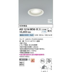 画像: コイズミ照明　AD1216W50　ダウンライト 埋込穴φ100 調光 調光器別売 LEDランプ 昼白色 高気密SB ファインホワイト