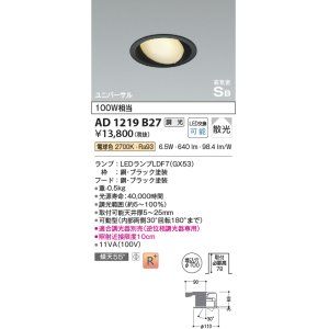 コイズミ照明 AD1219W27 ダウンライト 埋込穴φ100 調光 調光器別売 LED