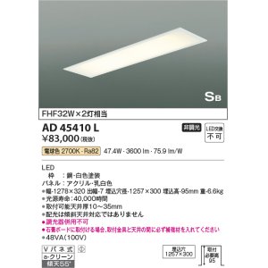 画像: コイズミ照明　AD45410L　シーリング LED一体型 電球色 SB形 埋込穴1257×300