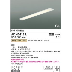画像: コイズミ照明　AD45412L　シーリング LED一体型 電球色 SB形 埋込穴1257×150