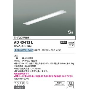 画像: コイズミ照明　AD45413L　シーリング LED一体型 昼白色 SB形 埋込穴1257×150