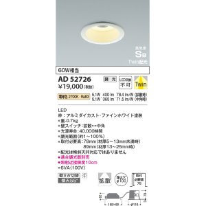 画像: コイズミ照明　AD52726　ダウンライト φ100 位相調光 調光器別売 LED一体型 電球色 Twin配光 高気密SB ファインホワイト