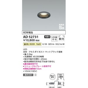 画像: コイズミ照明　AD52731　LEDSB形ダウンライト LED一体型 非調光 温白色 マットブラック
