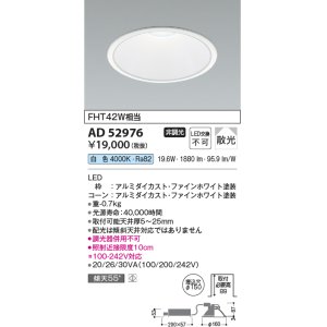 画像: コイズミ照明　AD52976　LEDダウンライト LED一体型 非調光 白色 Φ150 ファインホワイト