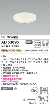 画像: コイズミ照明　AD53095　LEDダウンライト LED一体型 非調光 電球色 Φ100 ファインホワイト