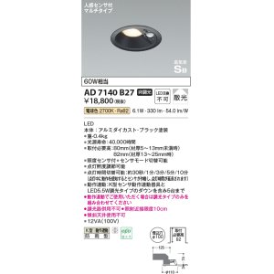 画像: コイズミ照明　AD7140B27　エクステリアライト ダウンライト φ100 非調光 LED一体型 電球色 ベースタイプ 高気密SB 防雨型 人感センサ付 ブラック [￡]
