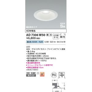 画像: コイズミ照明　AD7306W50　ダウンライト 埋込穴φ125 調光 調光器別売 LED一体型 昼白色 防雨・防湿型 高気密SB ファインホワイト