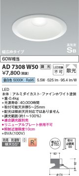 画像: コイズミ照明　AD7308W50　ダウンライト 埋込穴φ150 調光 調光器別売 LED一体型 昼白色 防雨・防湿型 高気密SB ファインホワイト