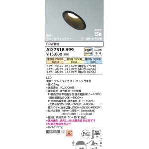 コイズミ照明 AD1236W99 ダウンライト 埋込穴φ100 Fit調色・光色切替